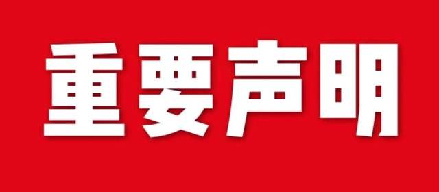 【聲明】關于本公司商標、及專利使用權的說明！