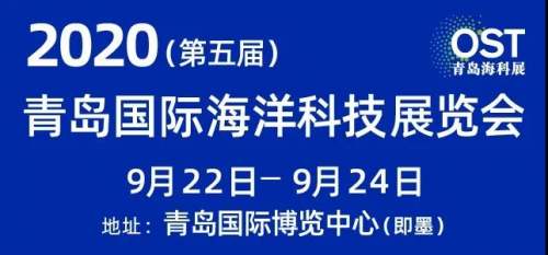 青島羅寶節(jié)能科技有限公司“國際海洋科技展覽會”邀請函